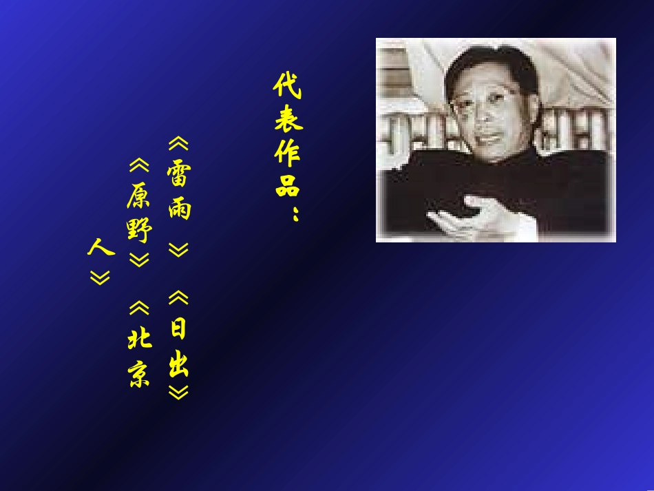 9雷雨(节选)_第3页