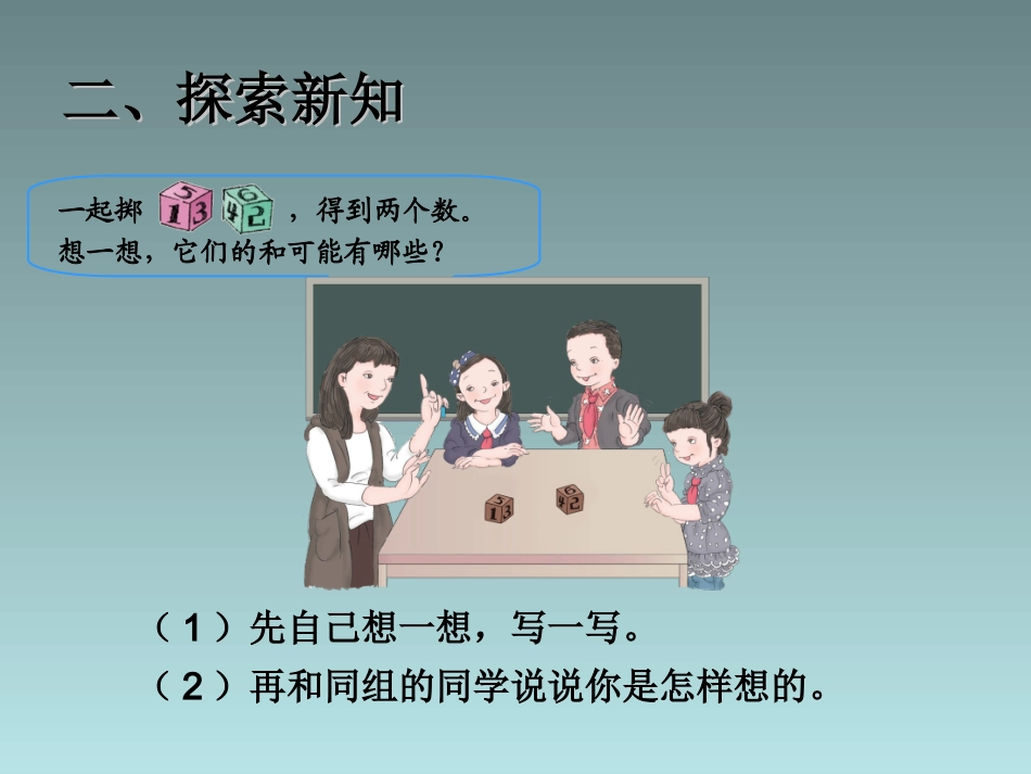五年级上数学课件-掷一掷-人教新课标(2014秋)_第3页