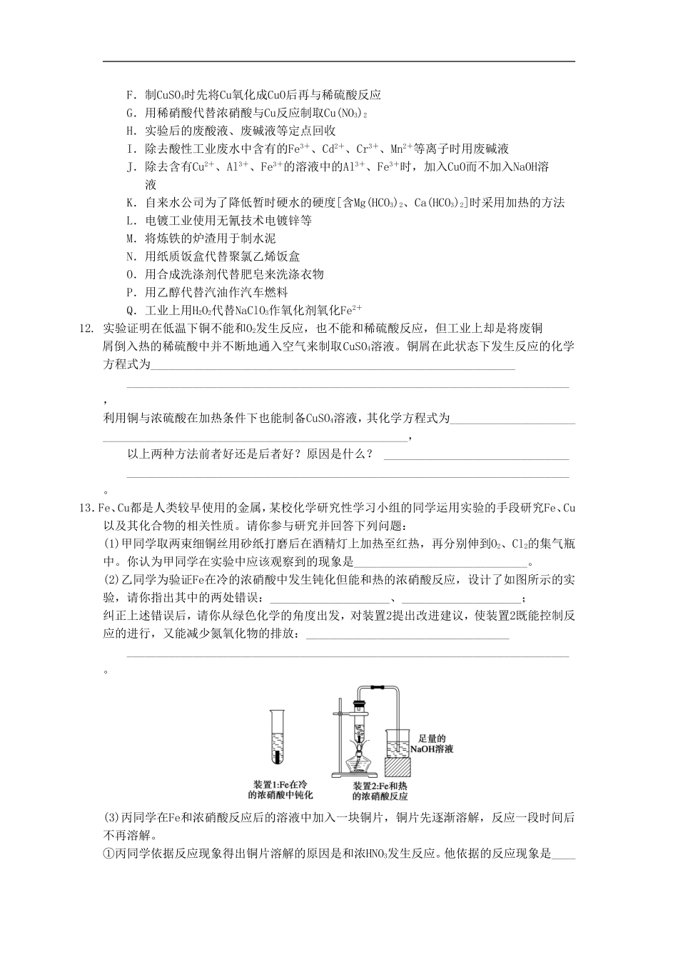 《化学实验的绿色追求》同步练习1-课时1-1_第3页