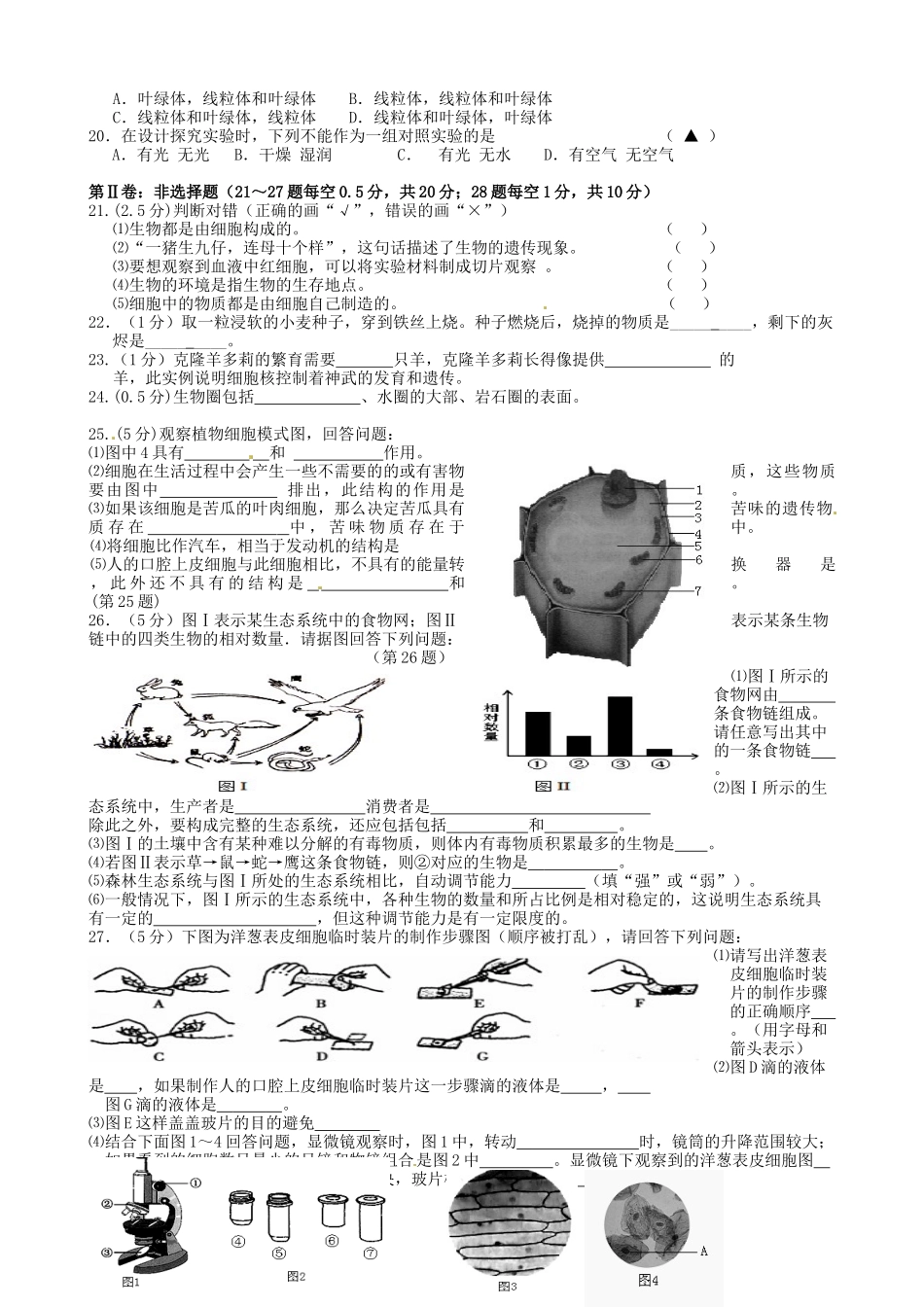锦州市实验学校2014年七年级上学期期中生物试卷及答案_第2页
