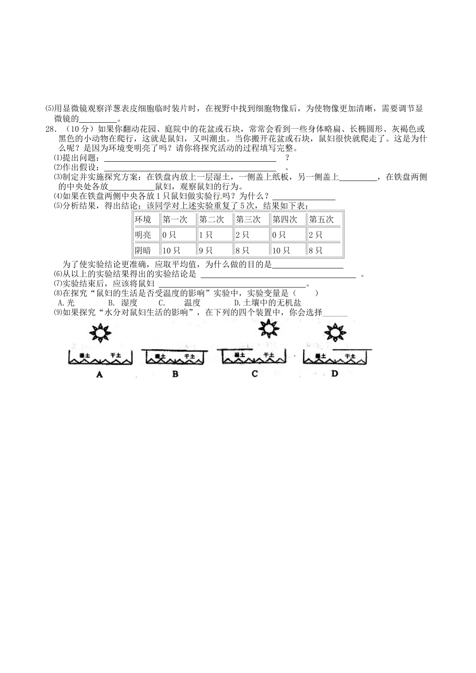 锦州市实验学校2014年七年级上学期期中生物试卷及答案_第3页