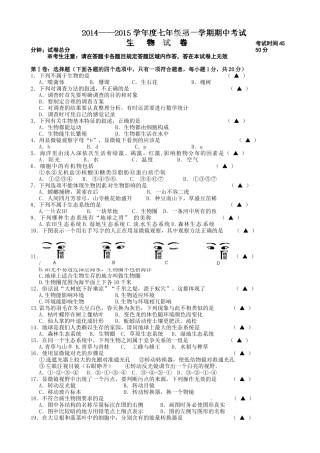 锦州市实验学校2014年七年级上学期期中生物试卷及答案