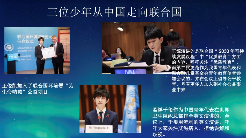1-联合国：最具普遍性的国际组织_第2页