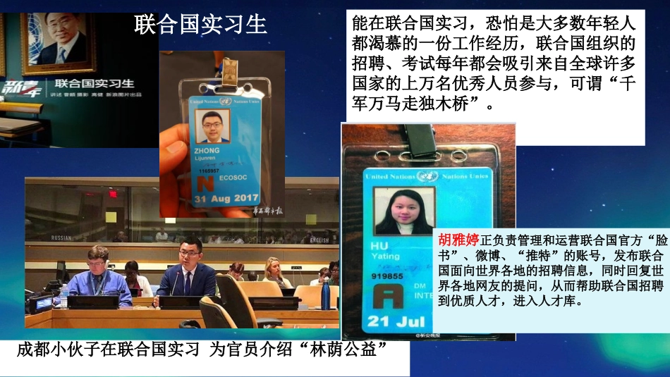1-联合国：最具普遍性的国际组织_第3页
