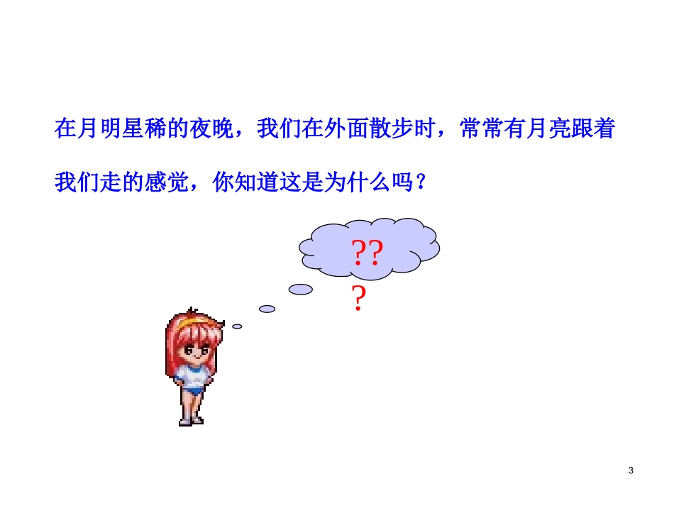 第十二章--运动和力-一-运动的描述_第3页