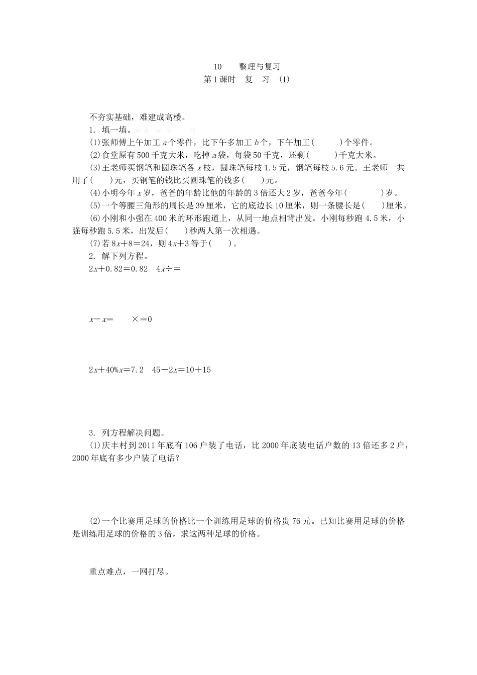苏教版六年级数学上册10.1整理与复习练习题及答案_第1页
