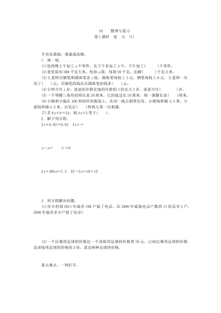 苏教版六年级数学上册10.1整理与复习练习题及答案
