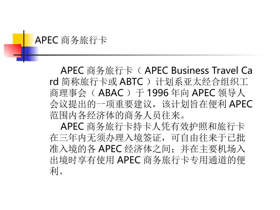 APEC商务旅行卡申办材料说明_第2页