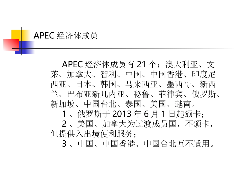 APEC商务旅行卡申办材料说明_第3页