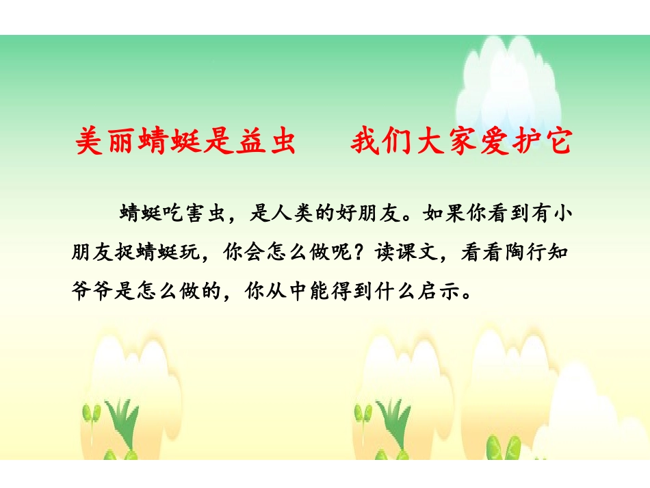 19放飞蜻蜓_第2页