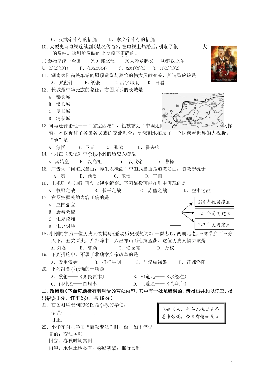 福建省建阳市2012-2013学年度七年级历史第一学期学期期末考试题-新人教版_第2页