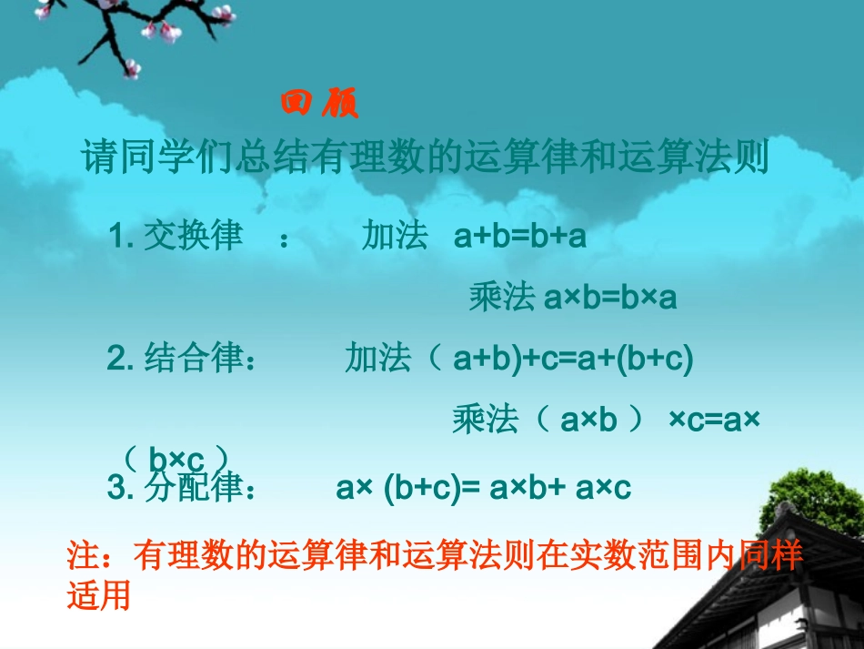 浙江省永嘉县大若岩镇七年级数学上册-3.4实数的运算课件-浙教版_第2页