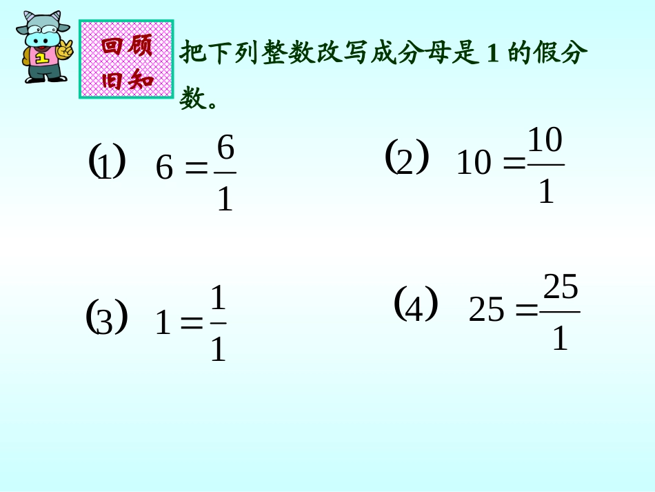 六年级数学上册第二单元倒数的认识_第2页