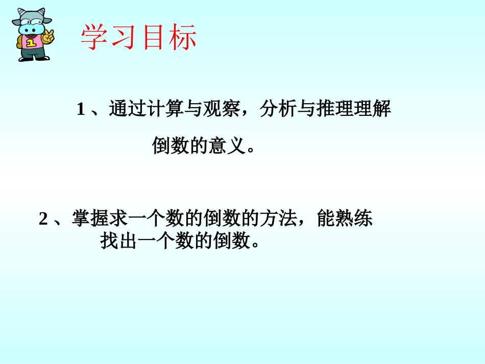 六年级数学上册第二单元倒数的认识_第3页