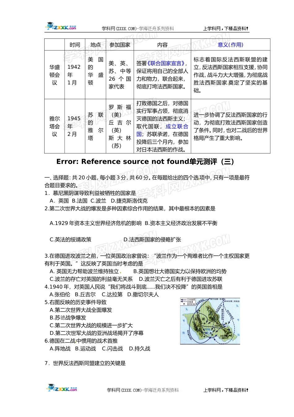 历史：第三单元《第二次世界大战》知识点归纳和测评(人教新课标九年级下)_第3页