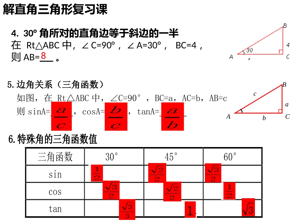 4解直角三角形_第2页