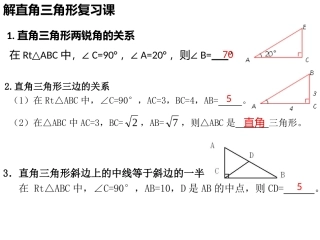4解直角三角形