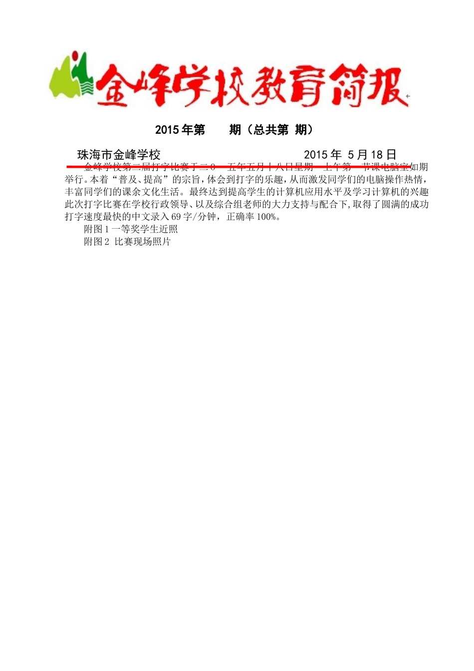 打字比赛-简报_第1页