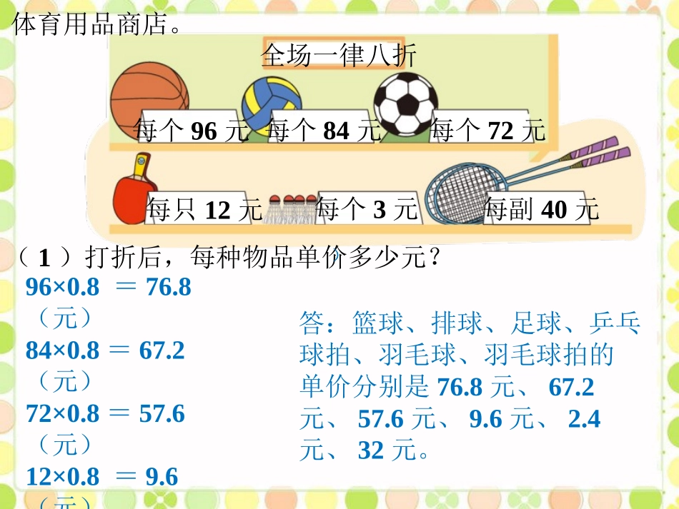 体育用品商店-计算与应用-(2)_第1页