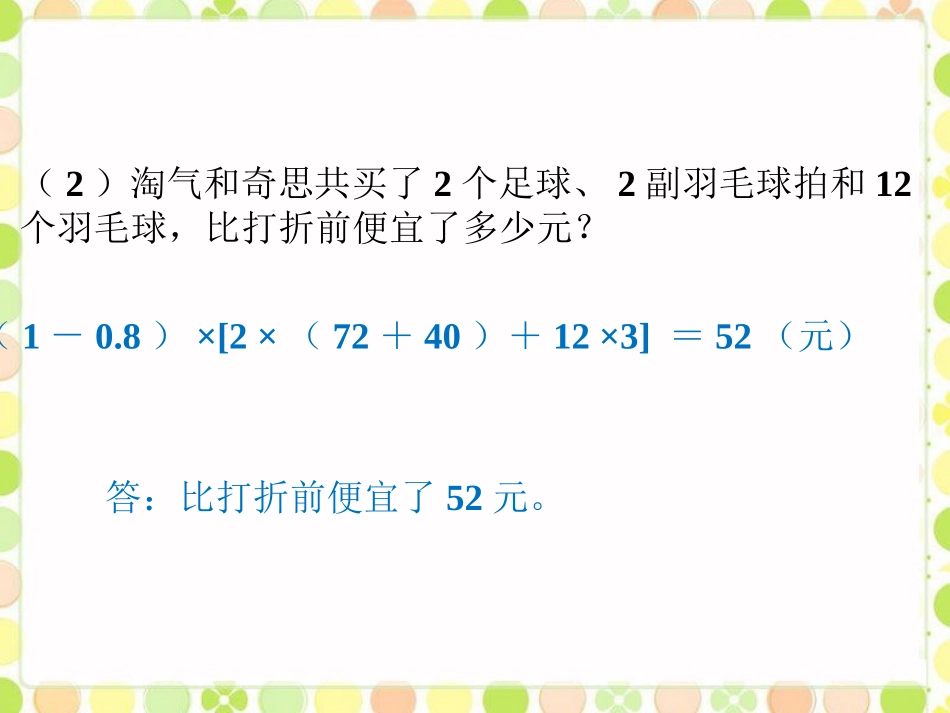 体育用品商店-计算与应用-(2)_第2页