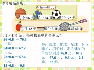 体育用品商店-计算与应用-(2)