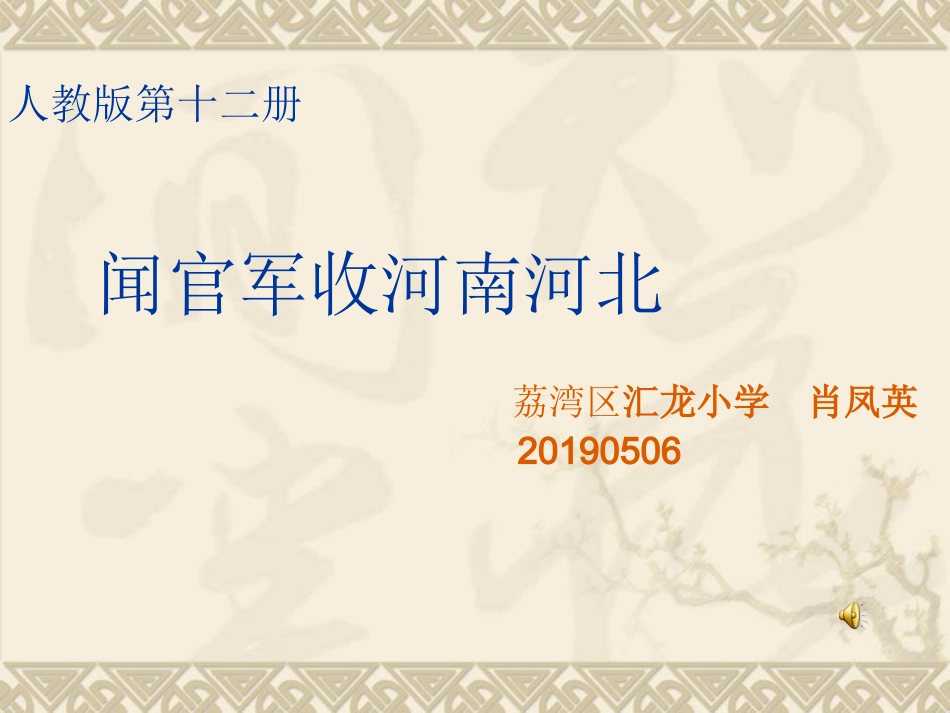 闻官军收河南河北_第1页