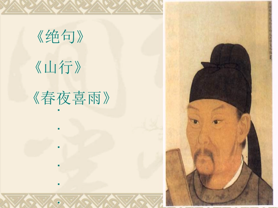 闻官军收河南河北_第3页