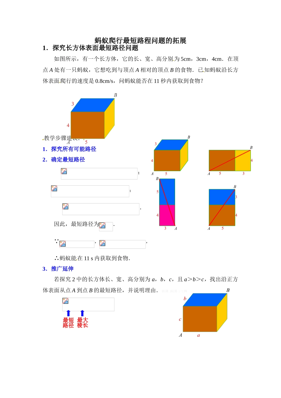 (课件教学设计拓展练习)1拓展资源1_第1页