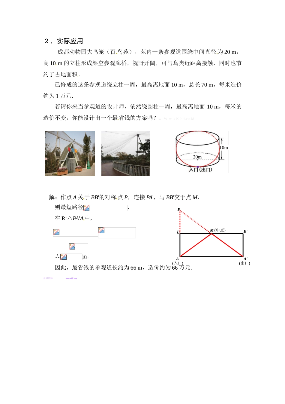 (课件教学设计拓展练习)1拓展资源1_第2页