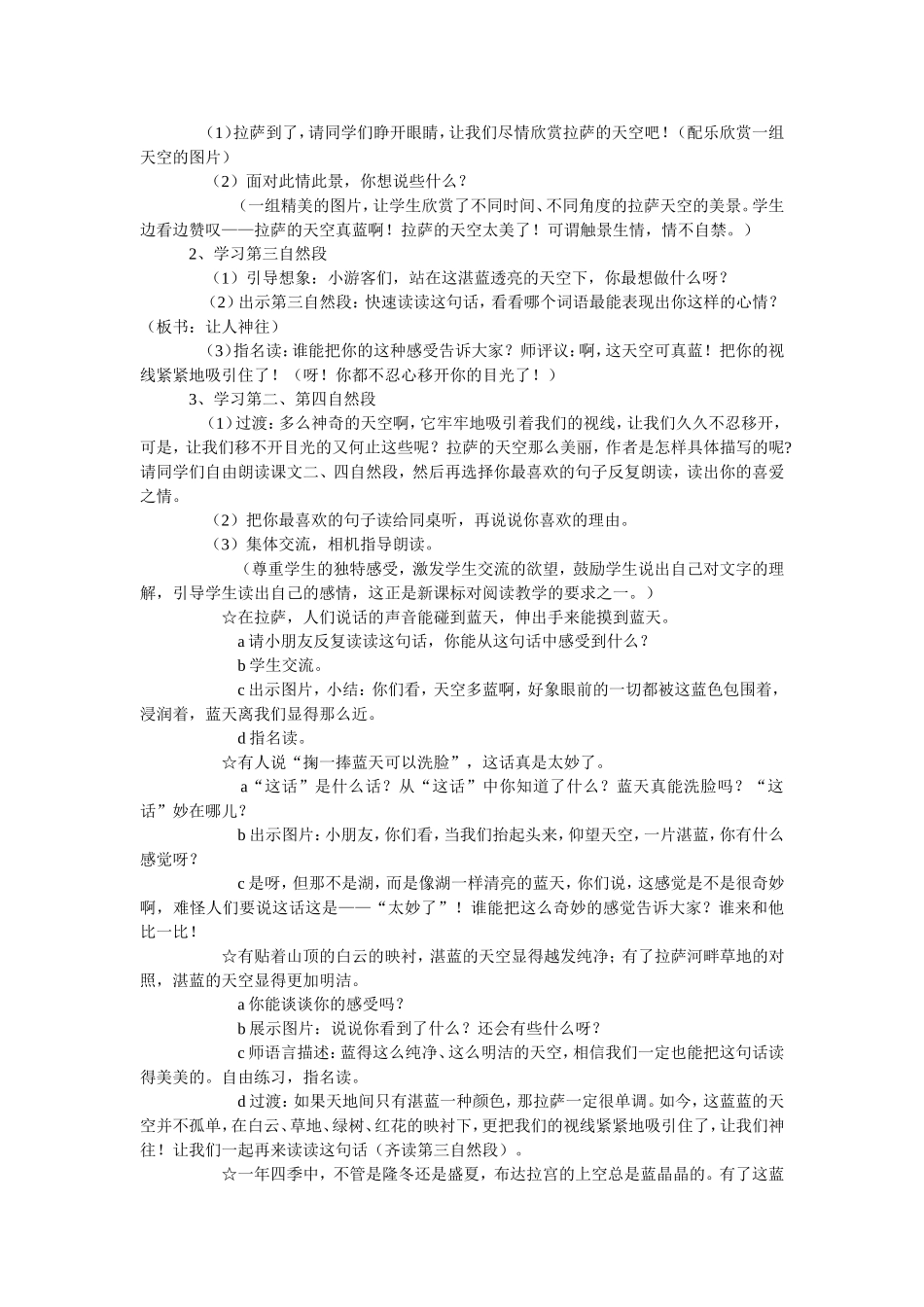 拉萨的天空8_第2页