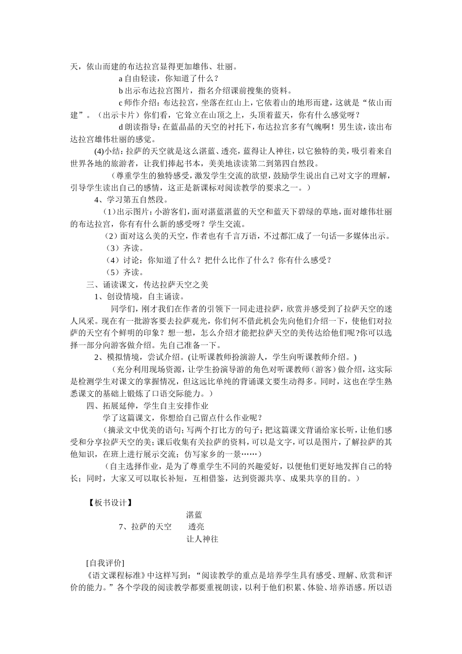 拉萨的天空8_第3页