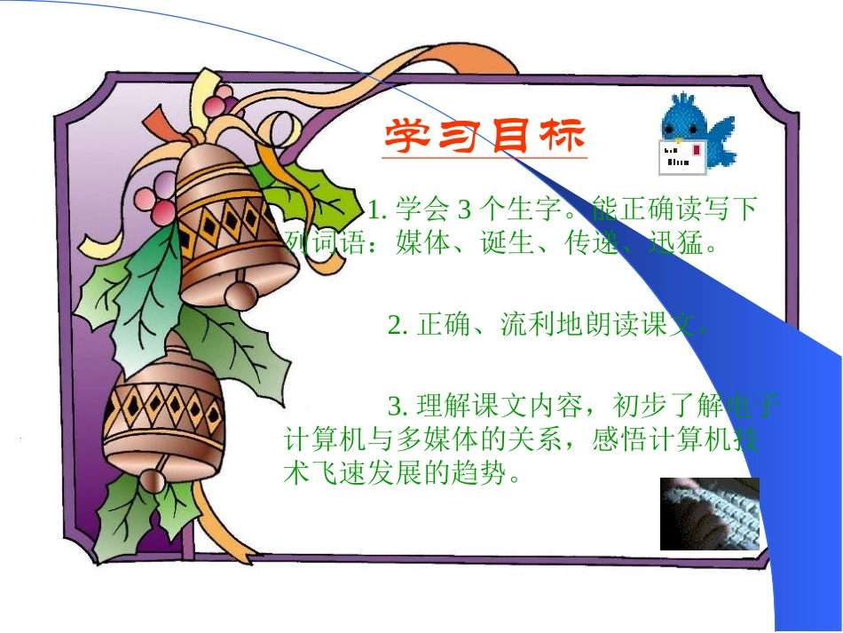 5-电子计算机与多媒体_第2页