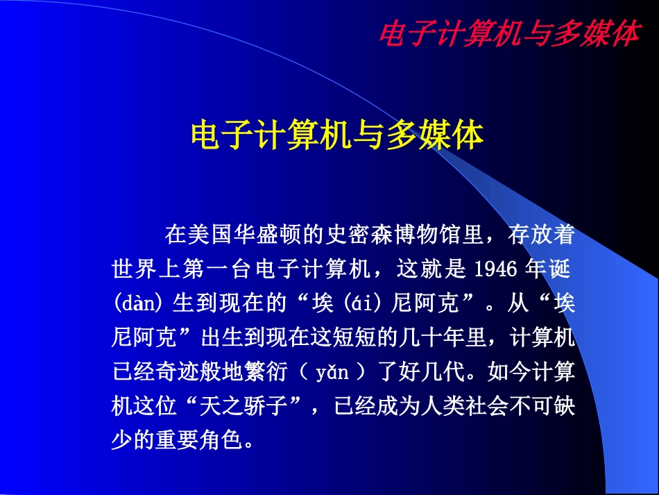 5-电子计算机与多媒体_第3页