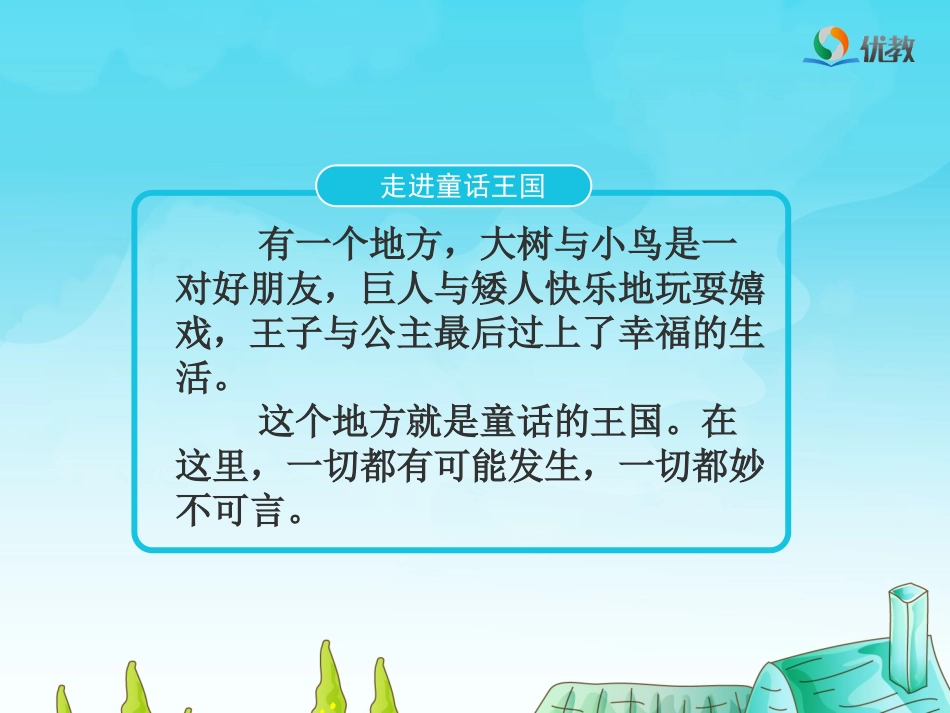 《快乐读书吧》名师精品课件_第1页