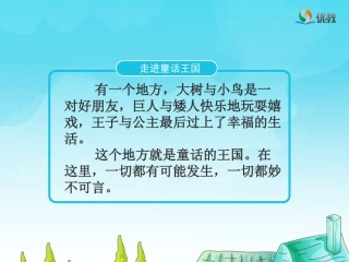《快乐读书吧》名师精品课件