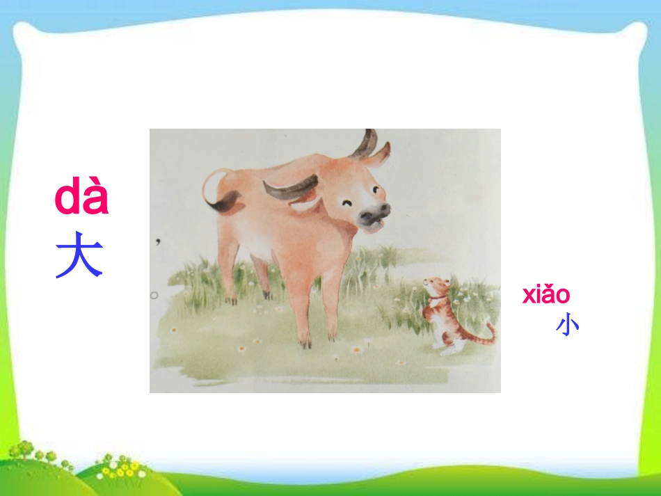 7.-大小多少-.ppt_第2页