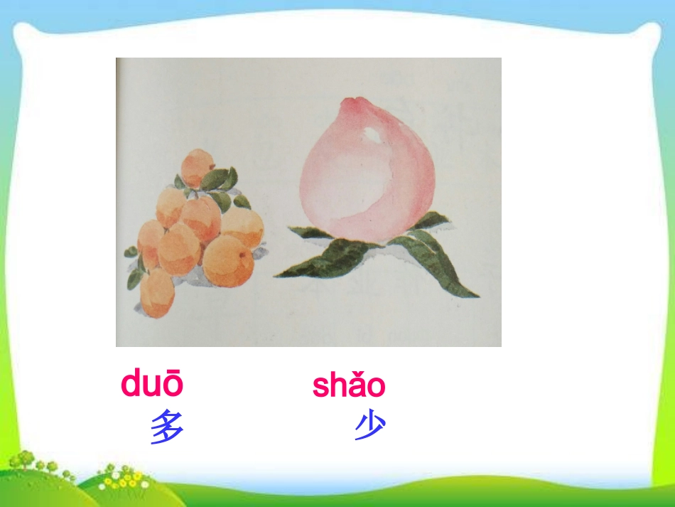 7.-大小多少-.ppt_第3页