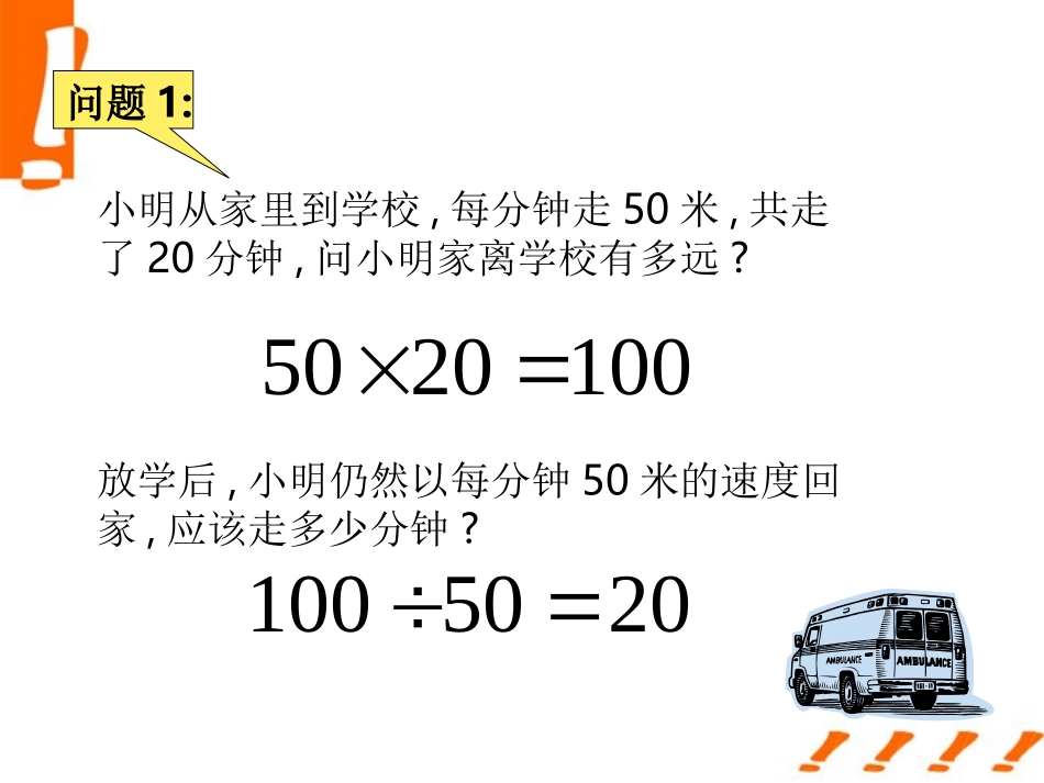 七年级数学上册-1.5-有理数的乘除课件-沪科版_第3页