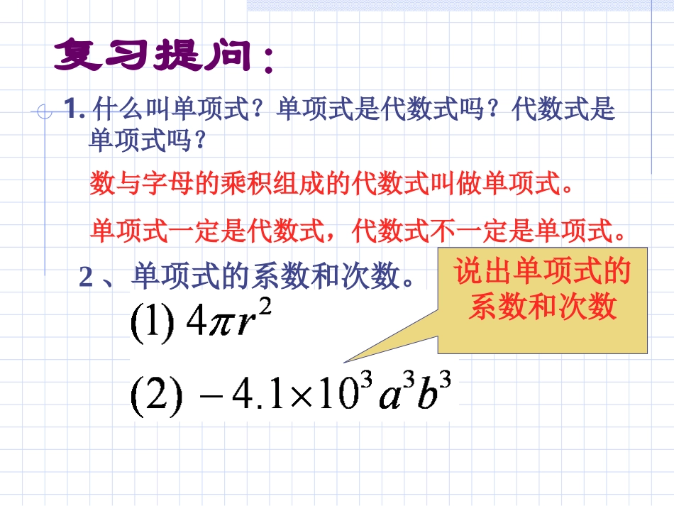 .多项式3PPT_第2页