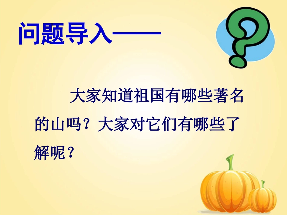 《武夷山和阿里山的传说》课件_第2页
