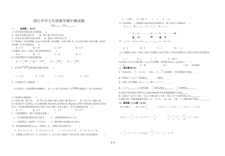 2015秋清江中学七年级数学期中试卷