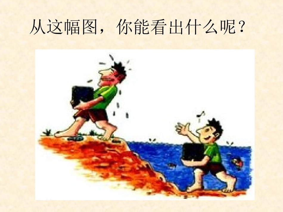 认识浮力--1_第2页