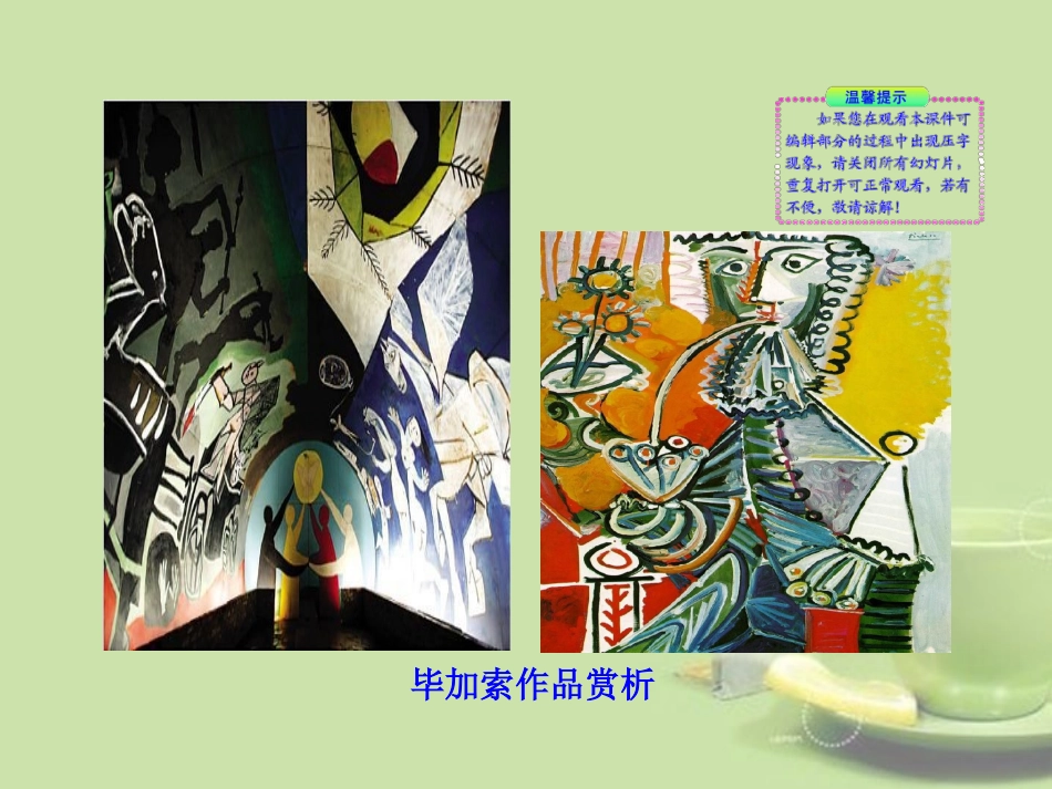 2013年九年级历史下册-第21课-现代文学艺术成就课件-川教版(新课标)_第2页