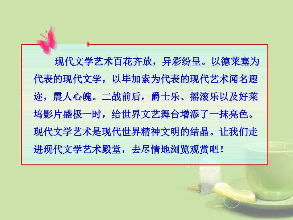 2013年九年级历史下册-第21课-现代文学艺术成就课件-川教版(新课标)_第3页
