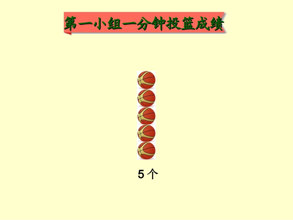小学数学2011版本小学四年级平均数例1、例2_第3页