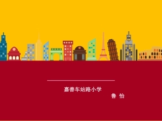 小学数学2011版本小学四年级平均数例1、例2
