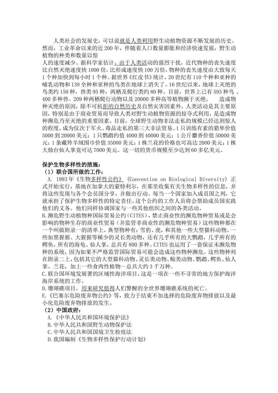 第四节生物多样性保护-(2)_第2页