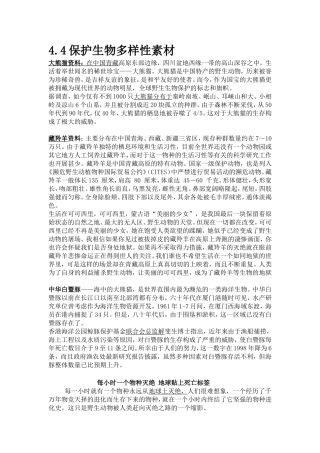 第四节生物多样性保护-(2)