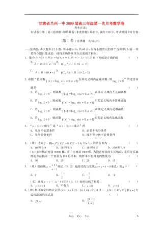 甘肃省兰州一中2009届高三数学第一次月考卷旧人教版