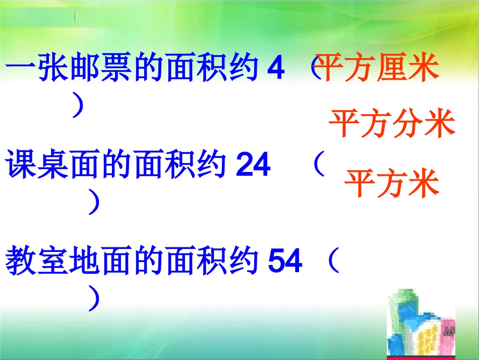 公顷和平方千米课件_第2页